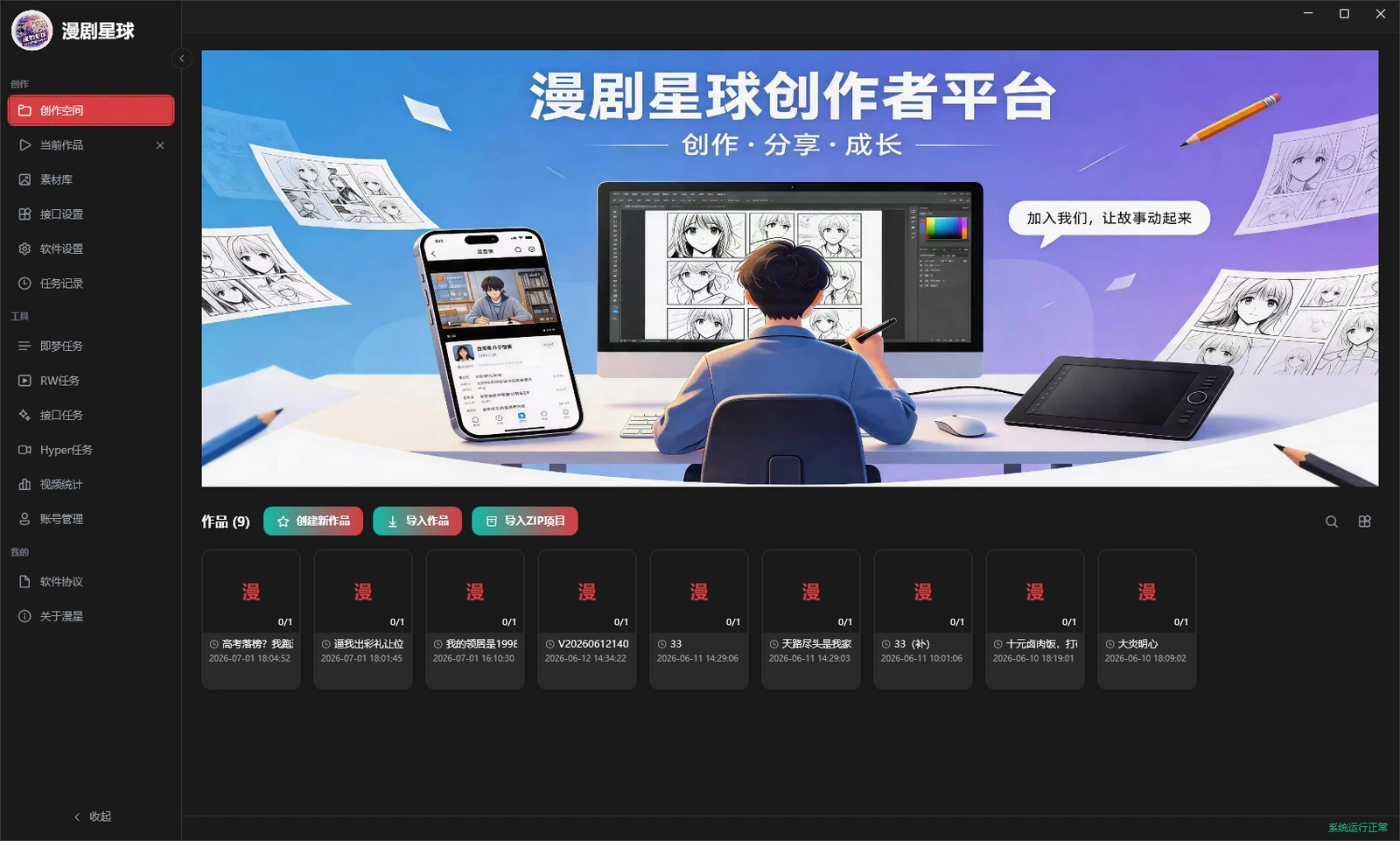 漫天星工厂创作空间界面