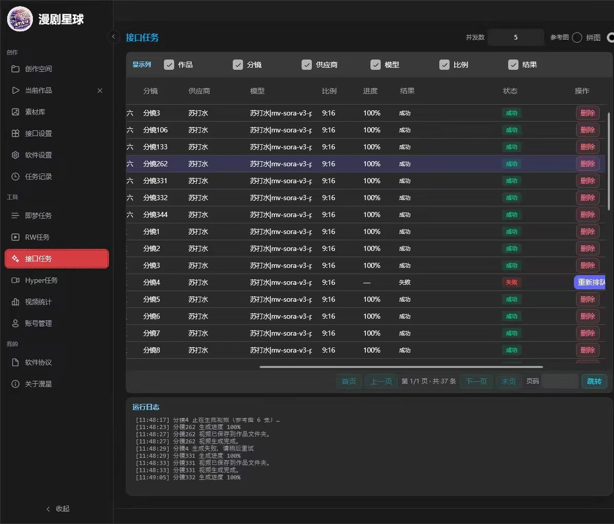 漫天星工厂生成任务与进度界面