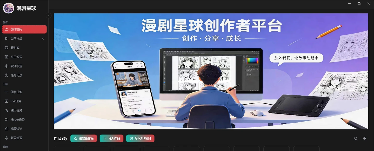漫天星工厂创作空间和作品管理界面