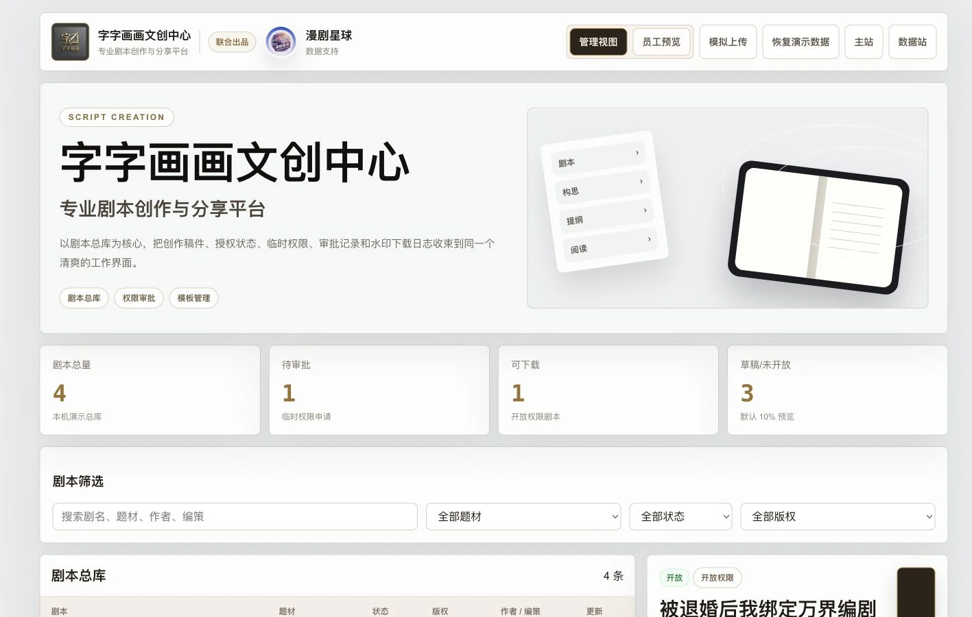 字字画画文创中心界面